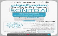 دسترسی آزمایشی به اکوسیستم پژوهشی SCiNito